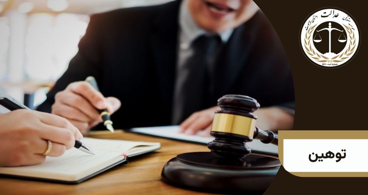 افترا و نشر اکاذیب در فضای مجازی